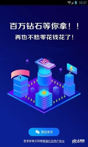 熊猫红包app截图2