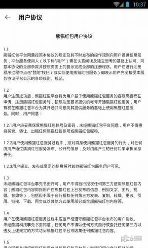 熊猫红包app截图4