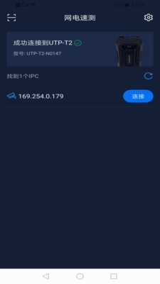 网电速联 1.0.9截图1