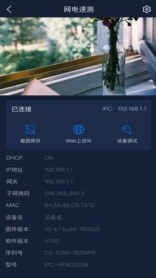 网电速联 1.0.9截图2