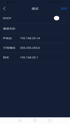 网电速联 1.0.9截图3