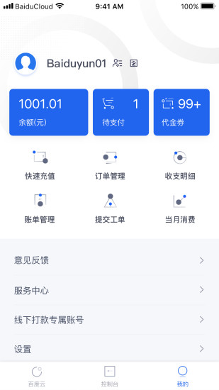 百度云 v4.6.2截图3