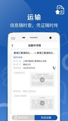 好运全程船东 1.0.2截图2