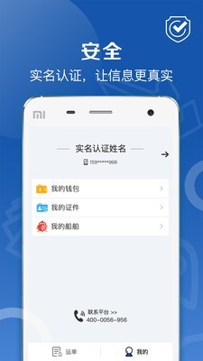 好运全程船东 1.0.2截图3
