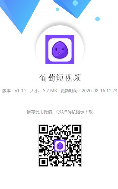 葡萄短视频 1.0.2截图4