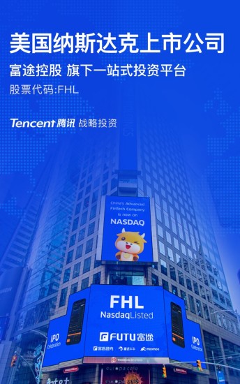 富途牛牛港股美股