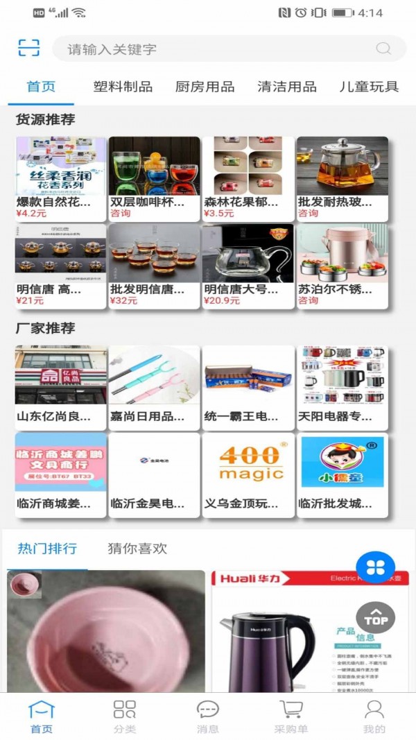 货满堂截图1 货满堂截图1