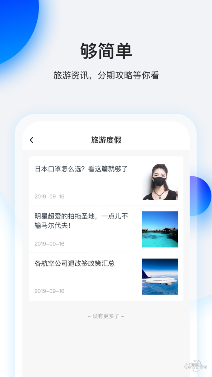 畅行花 9.0.50截图3