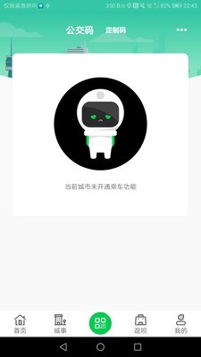 漯河公交 2.2.1截图3