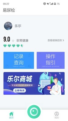 易尿检 1.4.0.2截图1