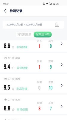 易尿检 1.4.0.2截图3