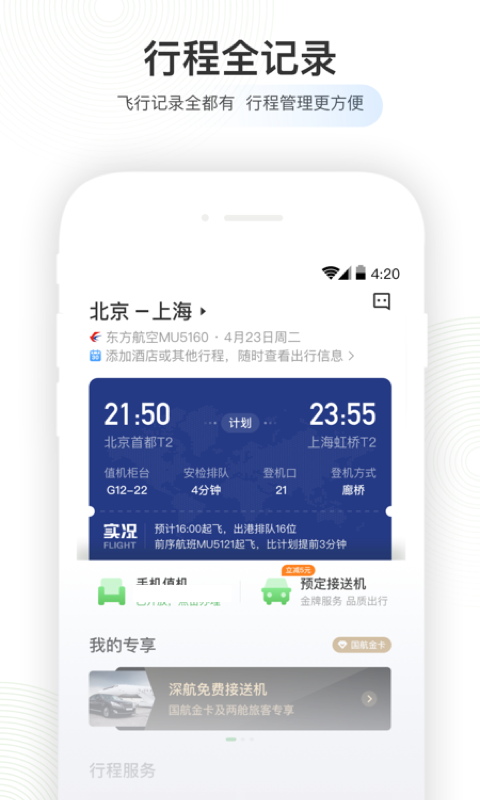 航旅纵横 6.0.3截图1