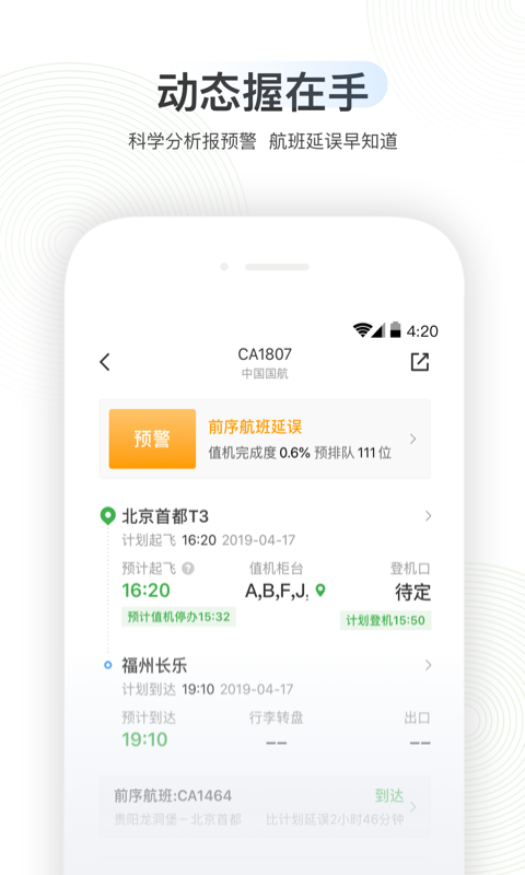 航旅纵横 6.0.3截图2