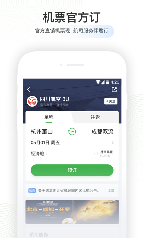 航旅纵横 6.0.3截图5