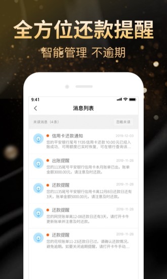 卡牛信用管家截图4