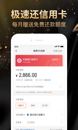 卡牛信用管家截图5