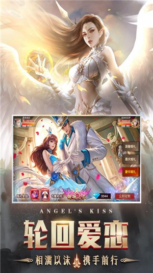 天使之吻九游版 1.0截图1