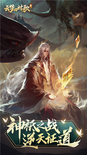 云梦四时歌星耀版 1.83.0截图2