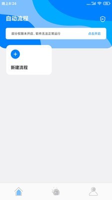 自动点击精灵截图2 自动点击精灵截图2