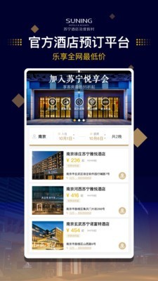 苏宁酒店截图2 苏宁酒店截图2