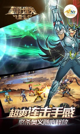 圣斗士星矢重生腾讯版 4.4.0截图2