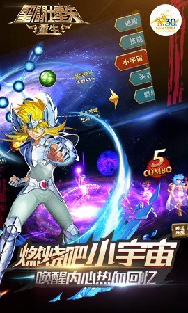 圣斗士星矢重生腾讯版 4.4.0截图3