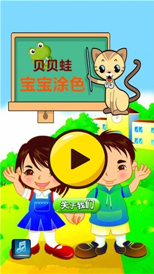 宝宝涂色贝贝蛙 2.10.28截图4 宝宝涂色贝贝蛙 2.10.28截图4