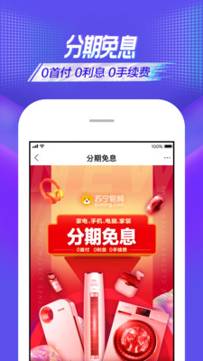苏宁易购网上商城手机版 v8.5.6 安卓版截图3