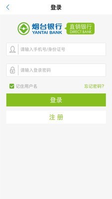 烟行直销银行截图3