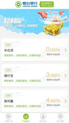 烟行直销银行截图4