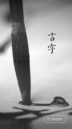 有声无色 1.0.0截图3