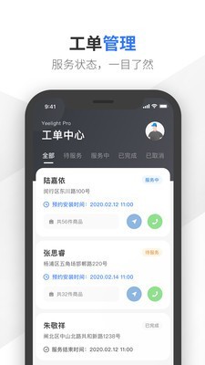 易来师傅端截图1 易来师傅端截图1