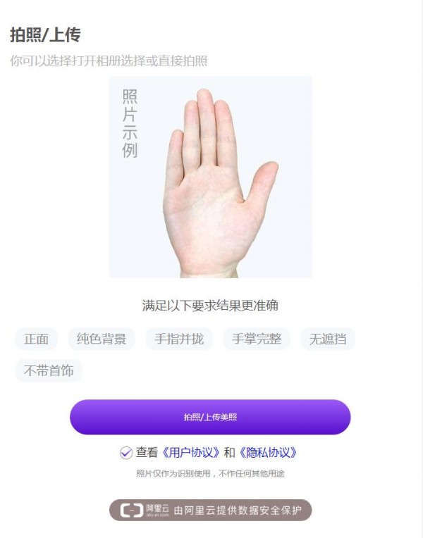 手相研究院 1.0截图2