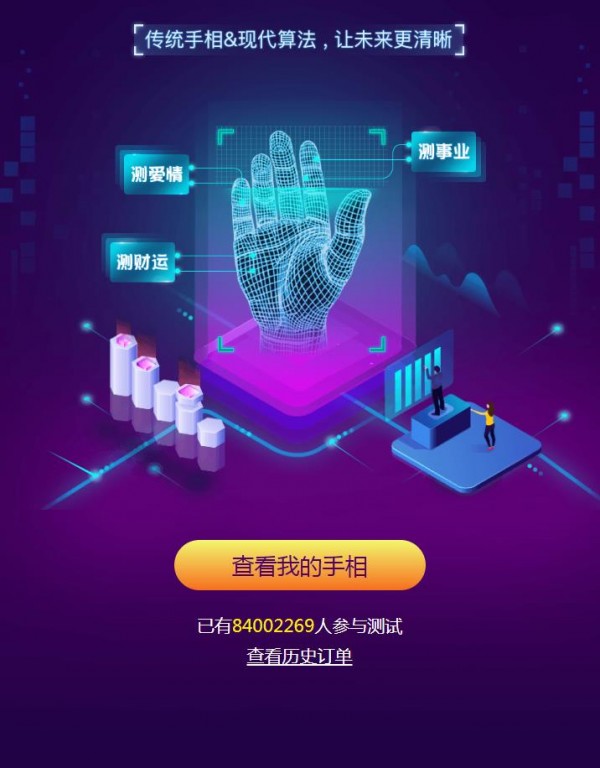 手相研究院 1.0截图3