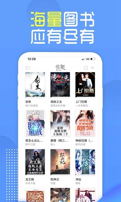 挑灯阅读 1.8.9截图1