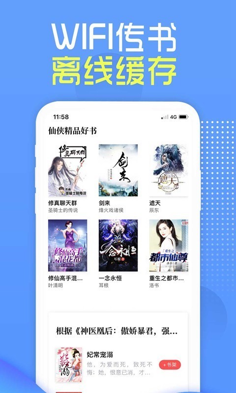 挑灯阅读 1.8.9截图4