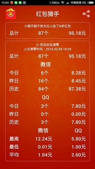 悟道红包软件截图2