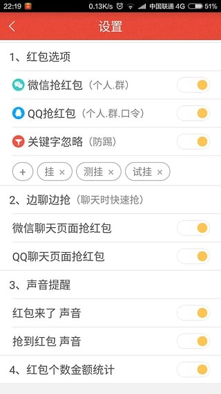 悟道红包软件截图3
