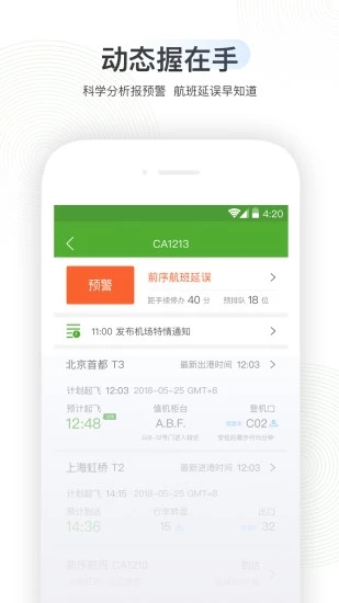 航旅纵横app v5.2.0 安卓版截图2