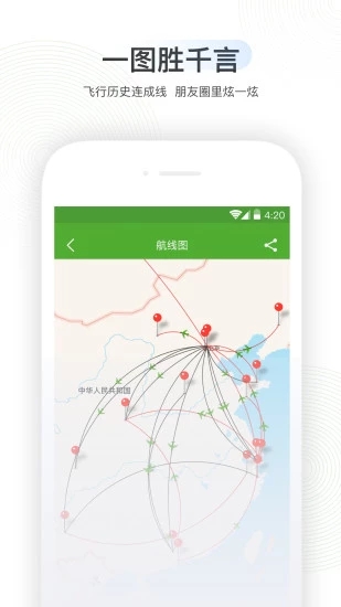航旅纵横app v5.2.0 安卓版截图3