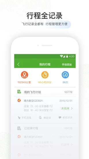 航旅纵横app v5.2.0 安卓版截图4