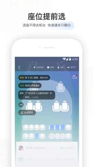 航旅纵横app v5.2.0 安卓版截图5