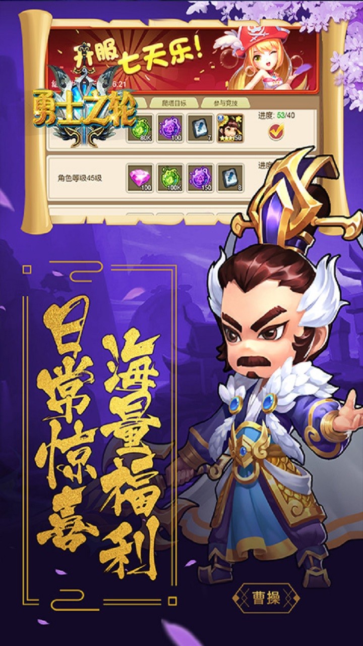 勇士之轮ios版 3截图1