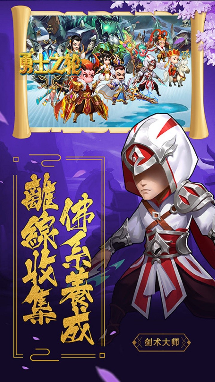 勇士之轮ios版 3截图2