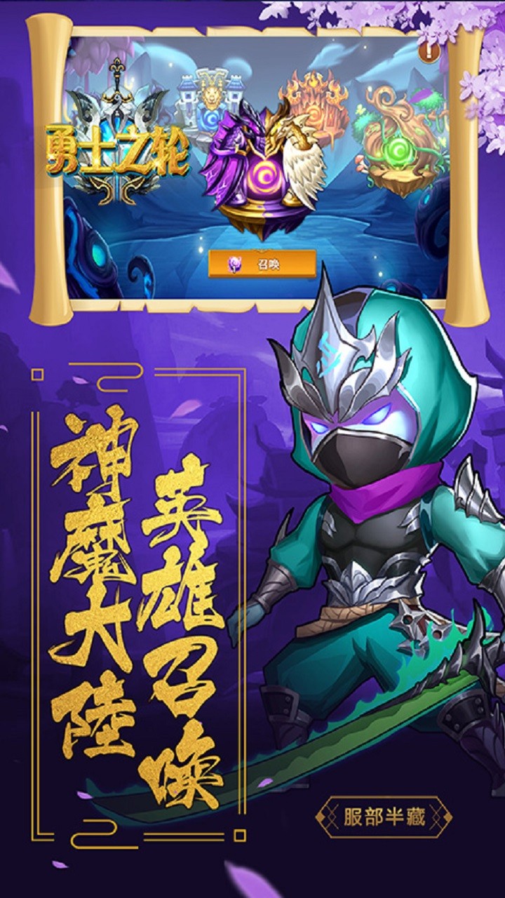 勇士之轮ios版 3截图3