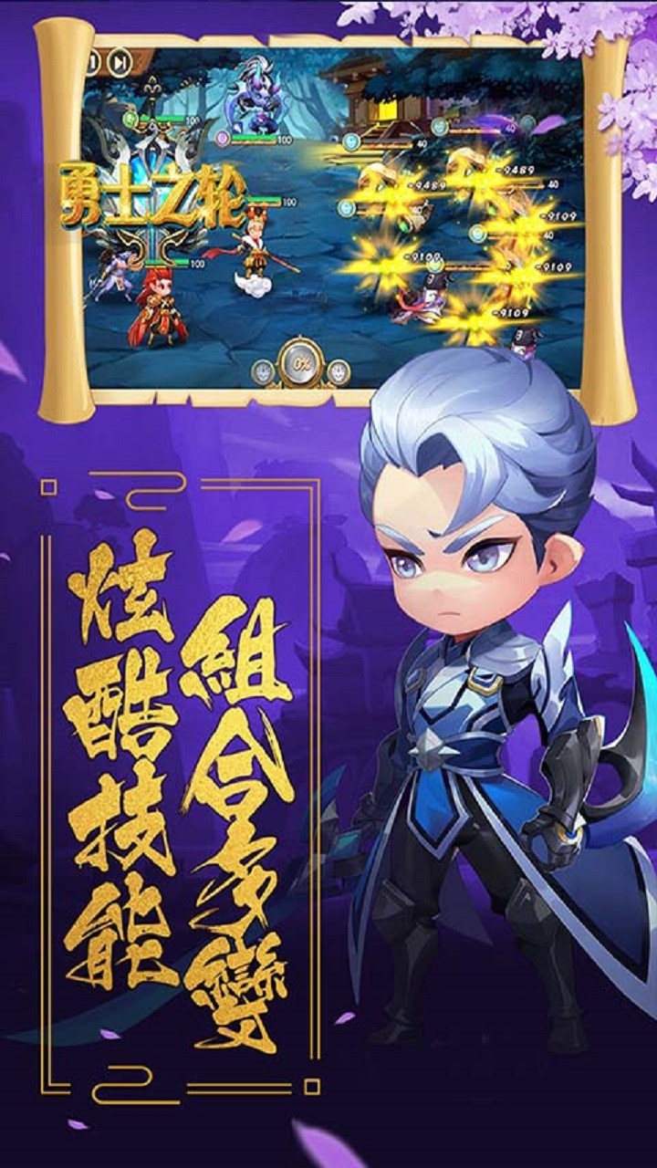 勇士之轮ios版 3截图4