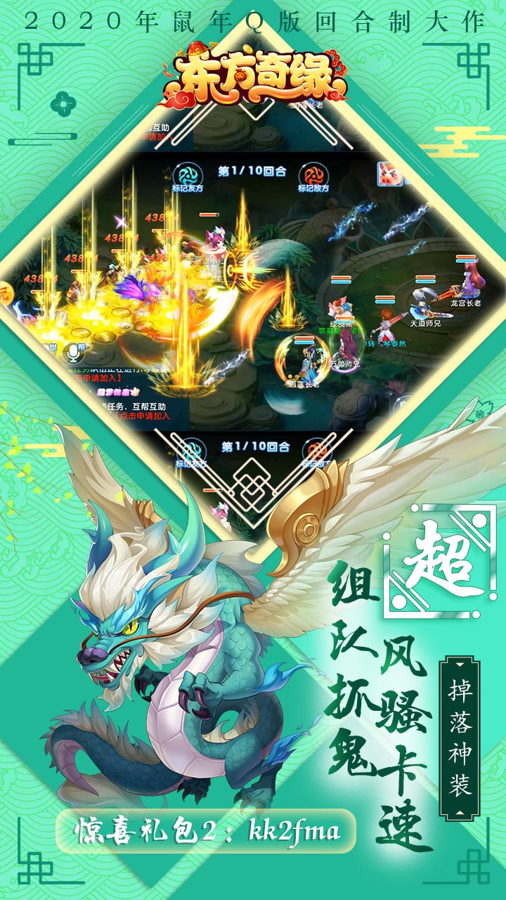 东方奇缘BT（无限任选） 1.0.1截图2