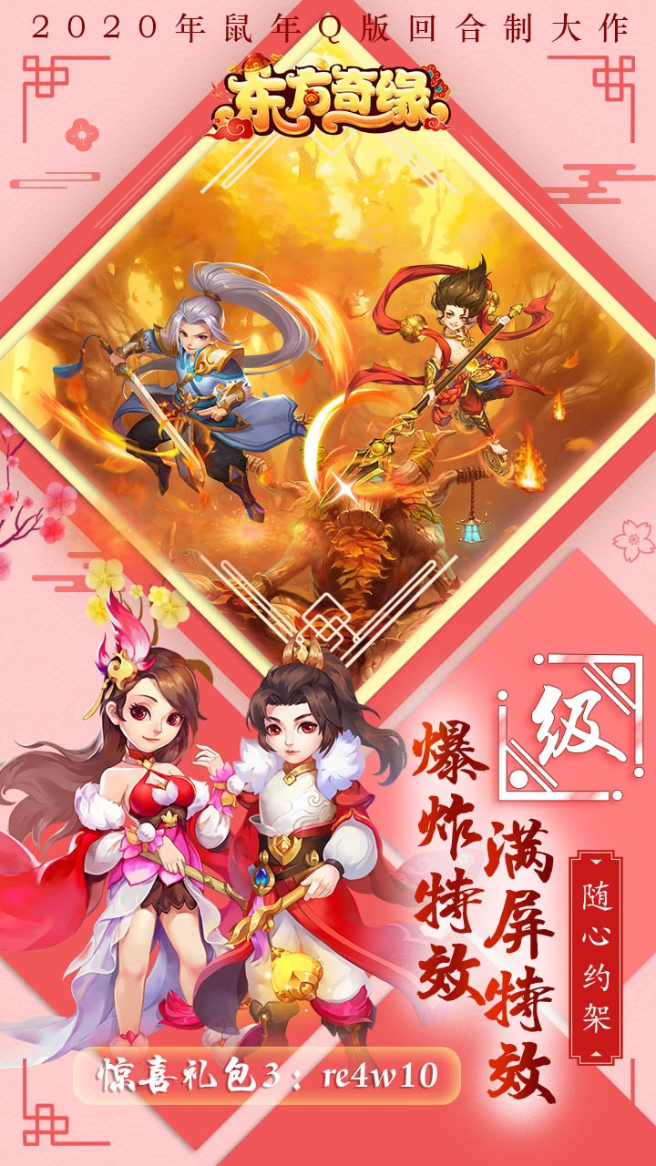 东方奇缘BT（无限任选） 1.0.1截图3