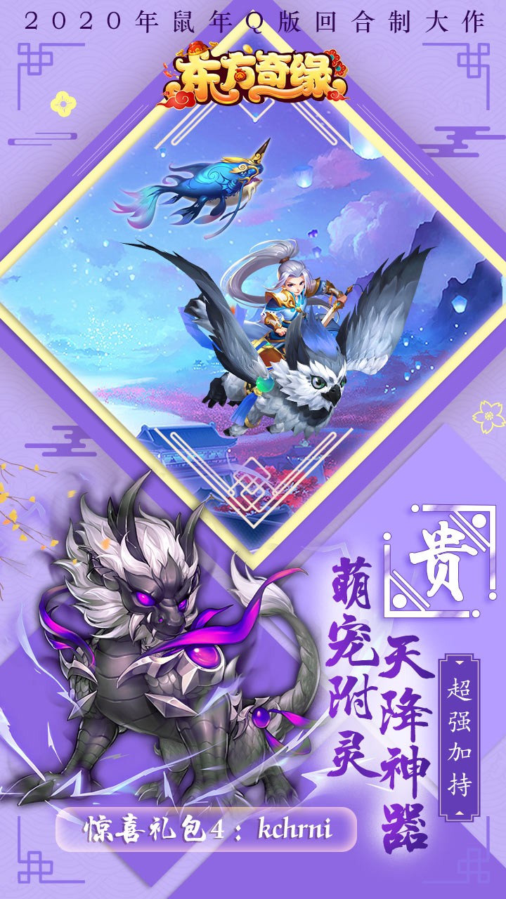 东方奇缘BT（无限任选） 1.0.1截图4