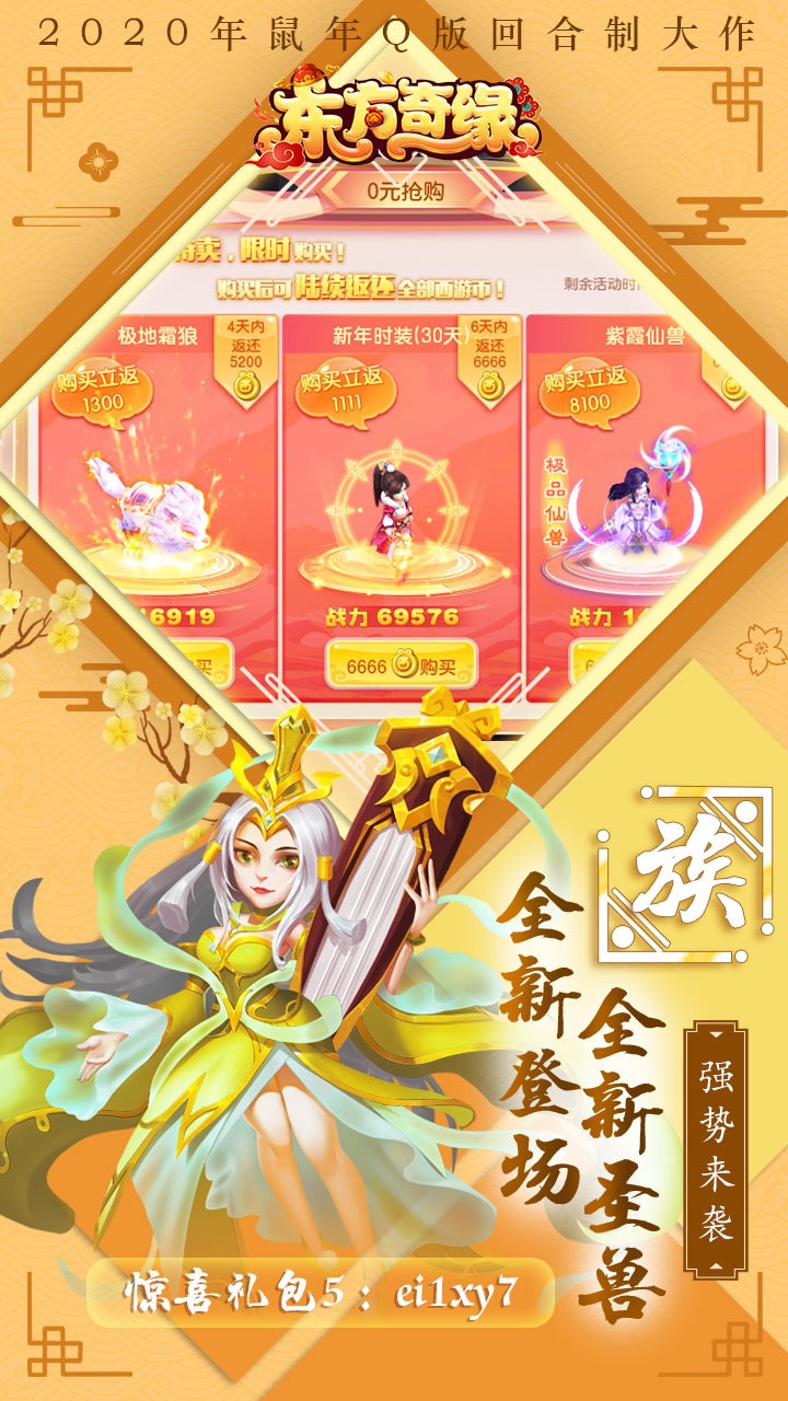 东方奇缘BT（无限任选） 1.0.1截图5